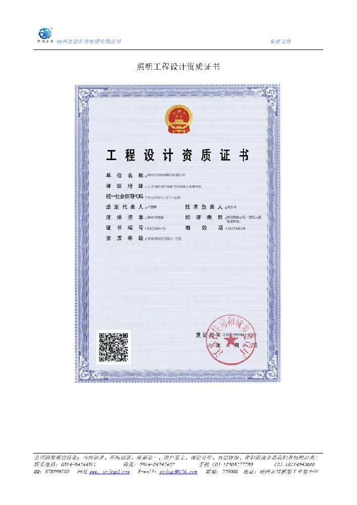 北塔区照明工程设计资质证书