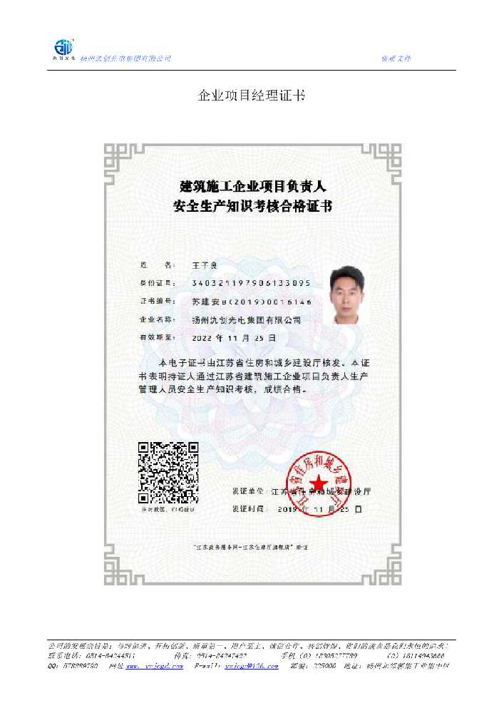 北塔区企业项目经理证书