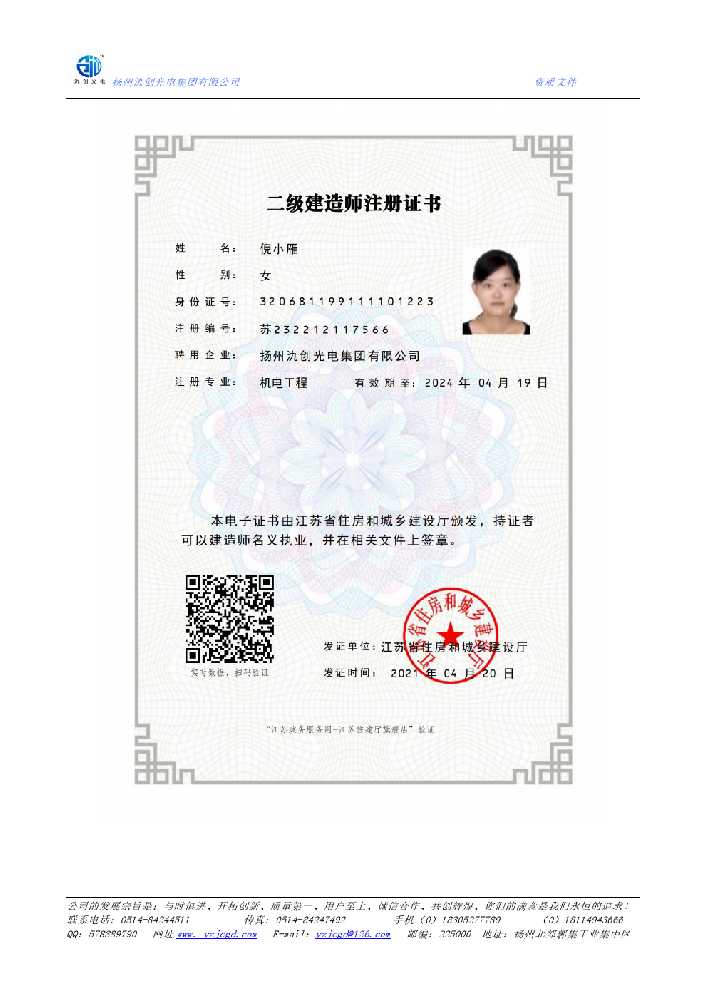 北塔区二级建造师注册证书