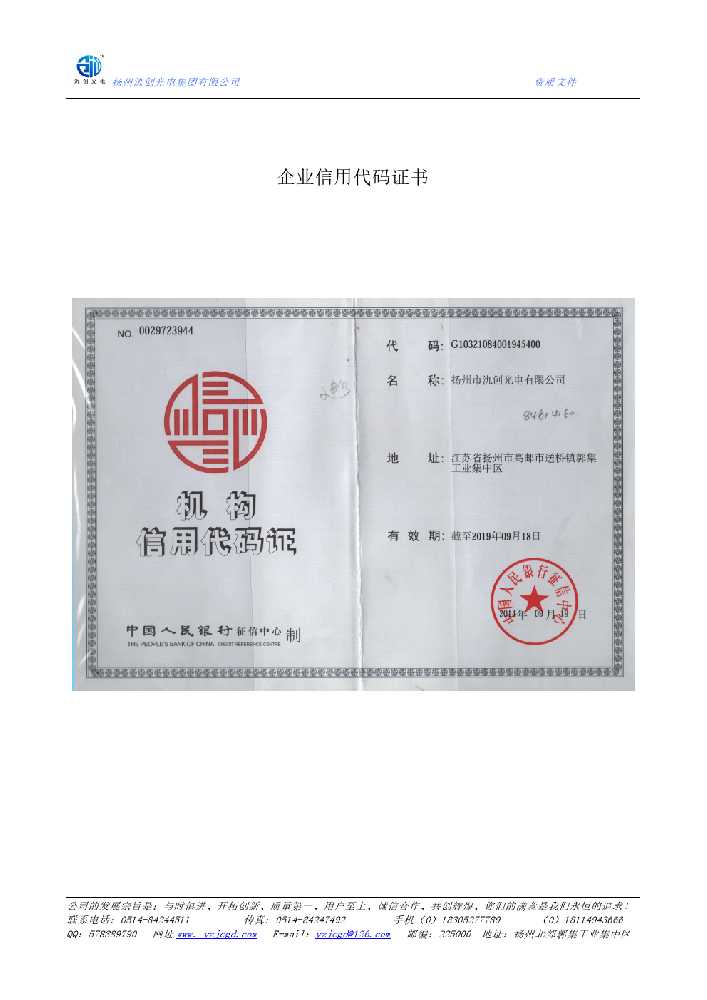 北塔区企业信用代码证书